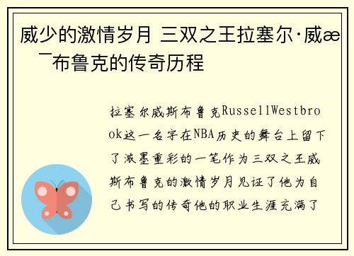 威少的激情岁月 三双之王拉塞尔·威斯布鲁克的传奇历程