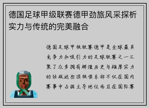 德国足球甲级联赛德甲劲旅风采探析实力与传统的完美融合