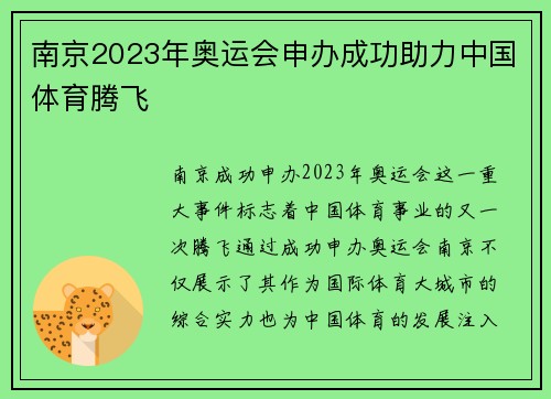 南京2023年奥运会申办成功助力中国体育腾飞
