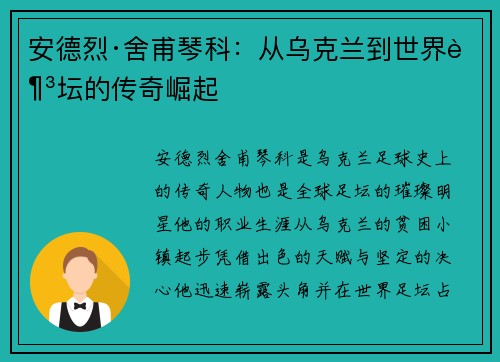 安德烈·舍甫琴科：从乌克兰到世界足坛的传奇崛起